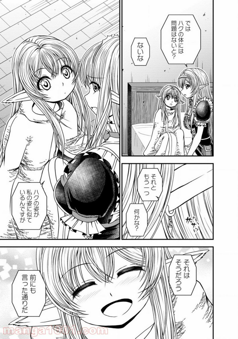 ギルドのチートな受付嬢 - 第25.1話 - Page 7