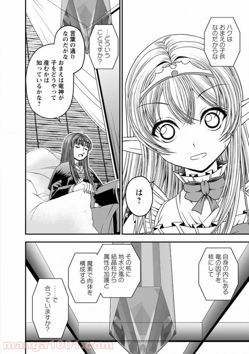 ギルドのチートな受付嬢 - 第25.1話 - Page 8