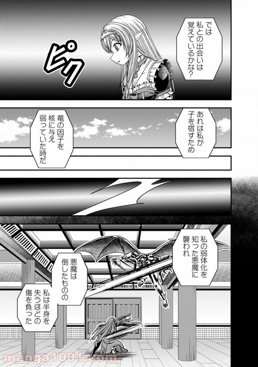 ギルドのチートな受付嬢 - 第25.1話 - Page 9