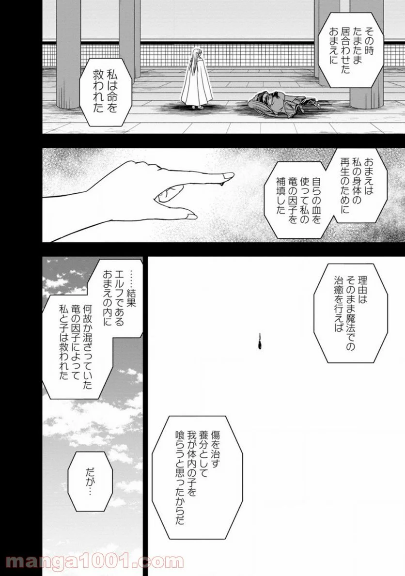 ギルドのチートな受付嬢 - 第25.1話 - Page 10