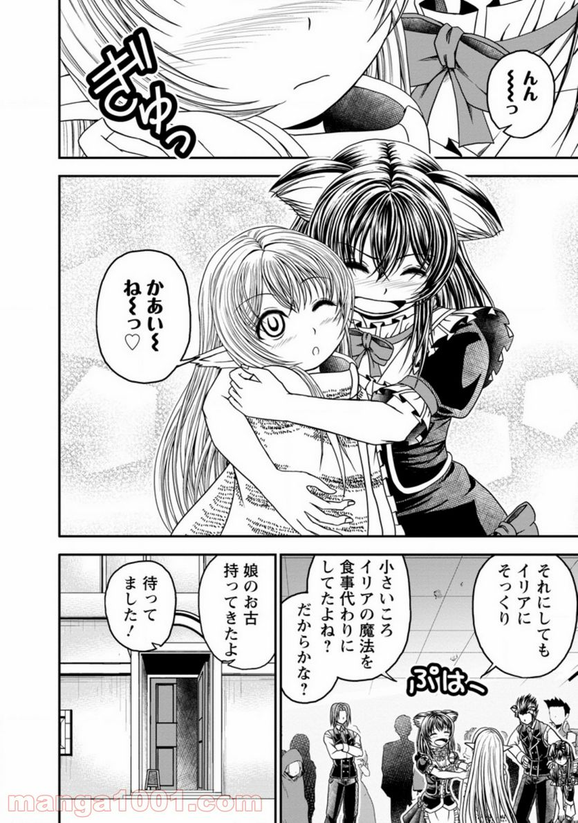 ギルドのチートな受付嬢 - 第25.2話 - Page 1