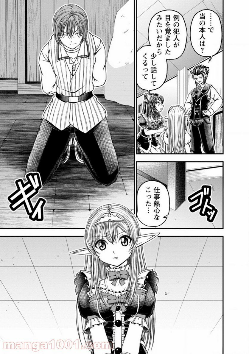 ギルドのチートな受付嬢 - 第25.2話 - Page 2