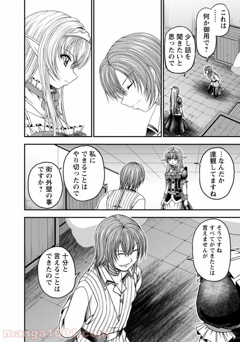 ギルドのチートな受付嬢 - 第25.2話 - Page 3