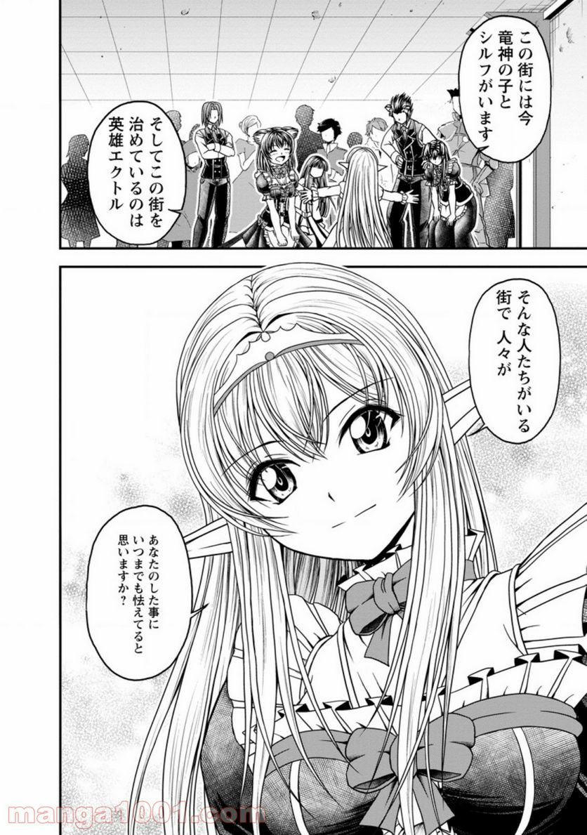 ギルドのチートな受付嬢 - 第25.2話 - Page 5