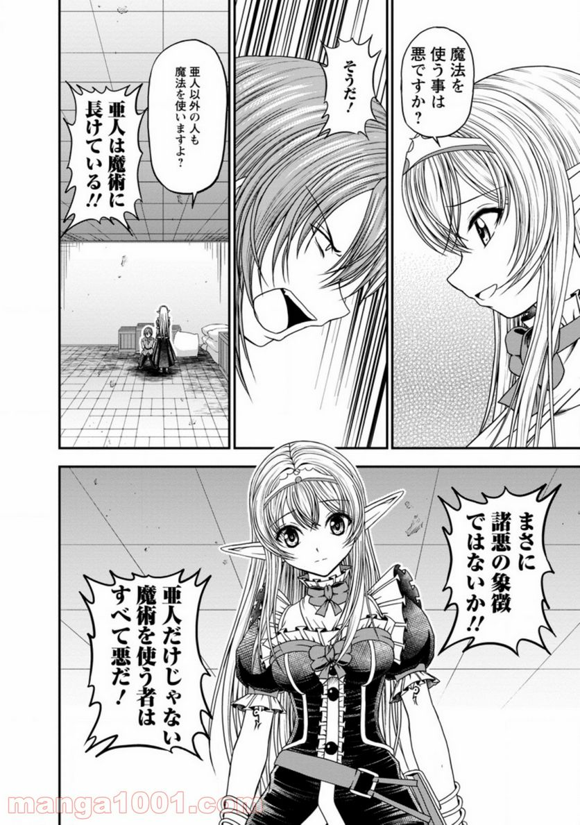 ギルドのチートな受付嬢 - 第25.2話 - Page 7