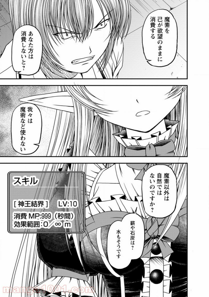 ギルドのチートな受付嬢 - 第25.2話 - Page 8