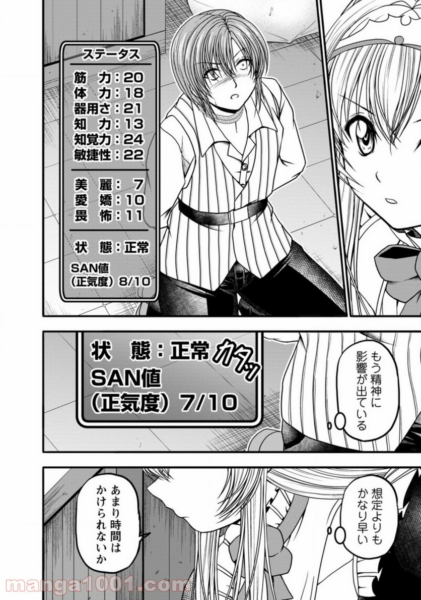 ギルドのチートな受付嬢 - 第26.1話 - Page 2