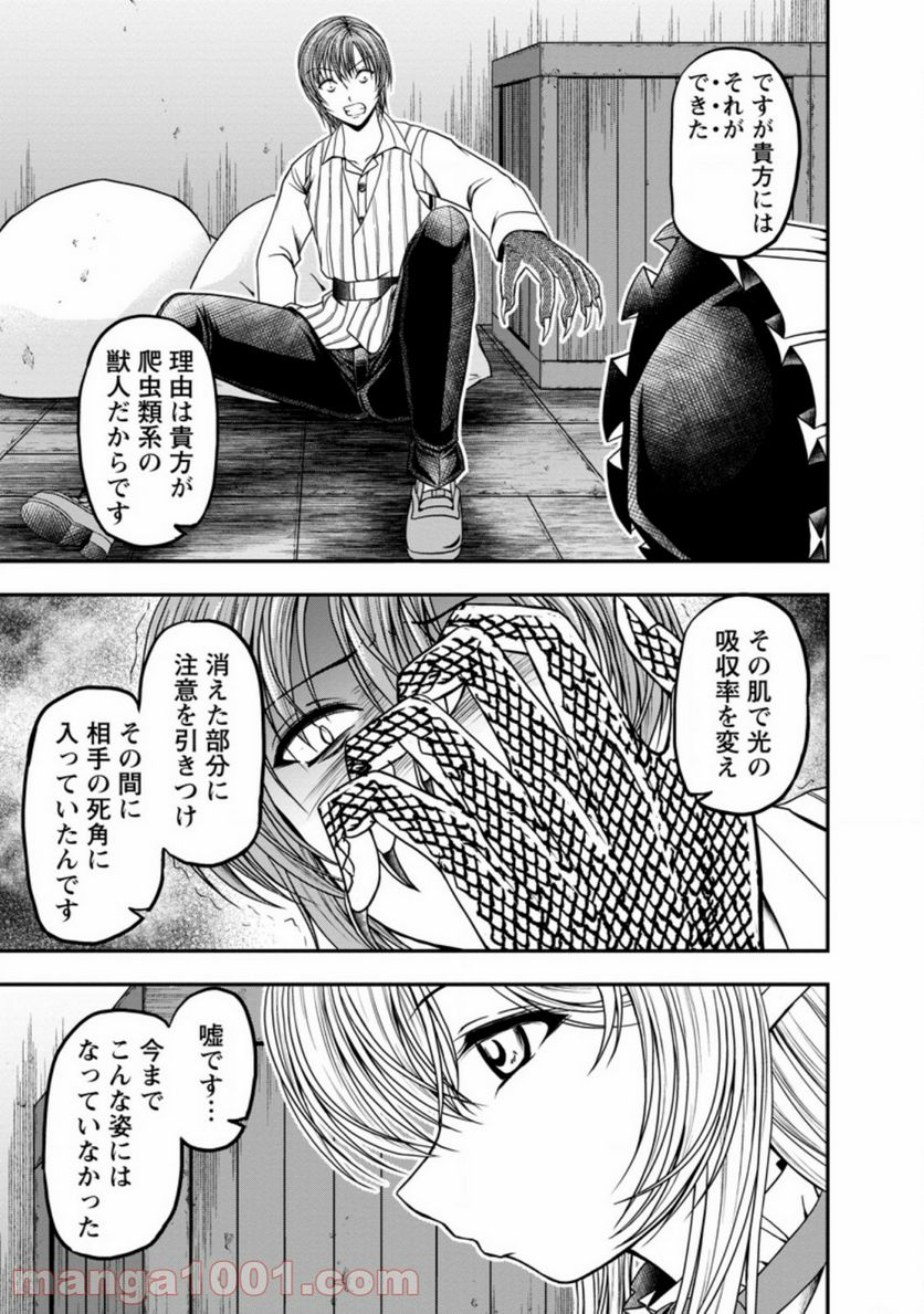 ギルドのチートな受付嬢 - 第26.1話 - Page 11