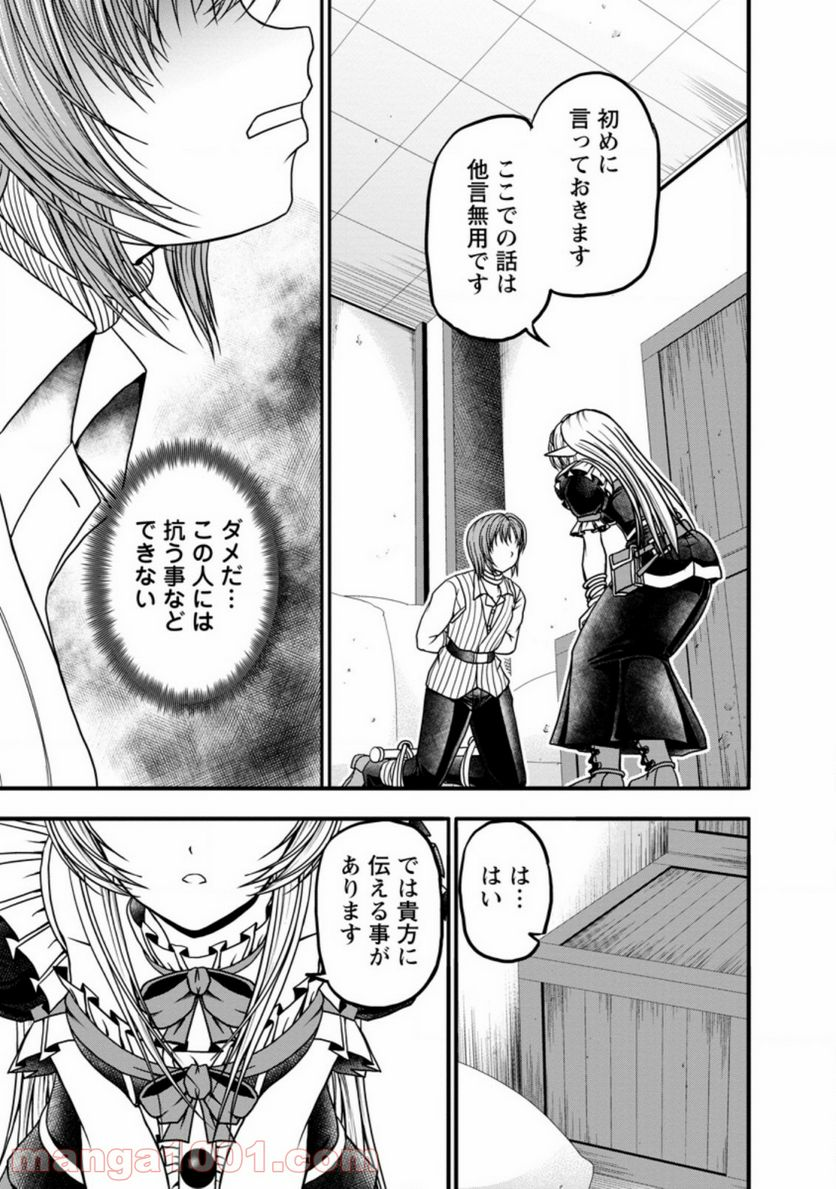 ギルドのチートな受付嬢 - 第26.1話 - Page 3