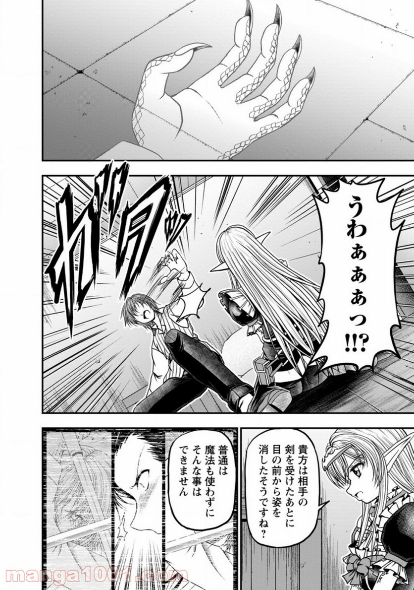 ギルドのチートな受付嬢 - 第26.1話 - Page 10