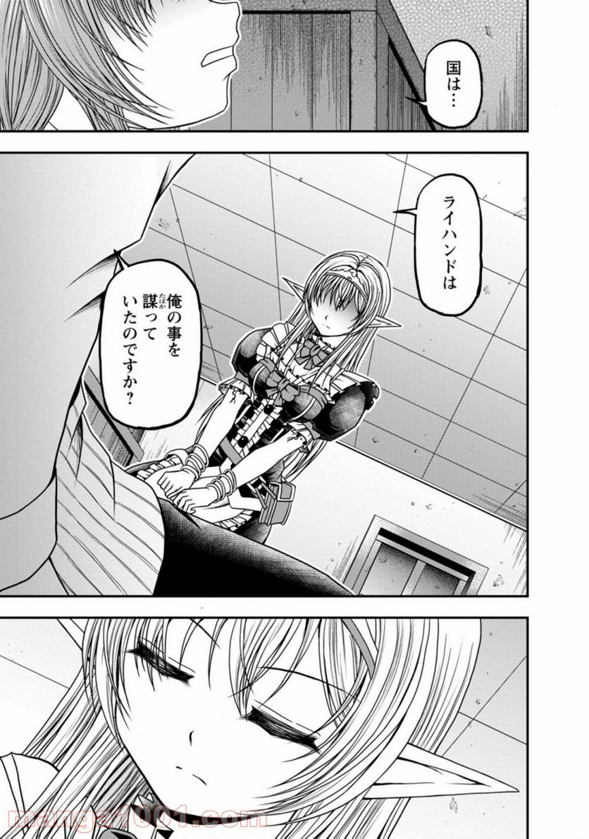 ギルドのチートな受付嬢 - 第26.2話 - Page 1