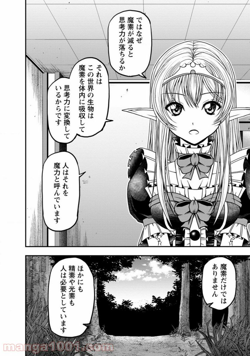 ギルドのチートな受付嬢 - 第26.2話 - Page 6