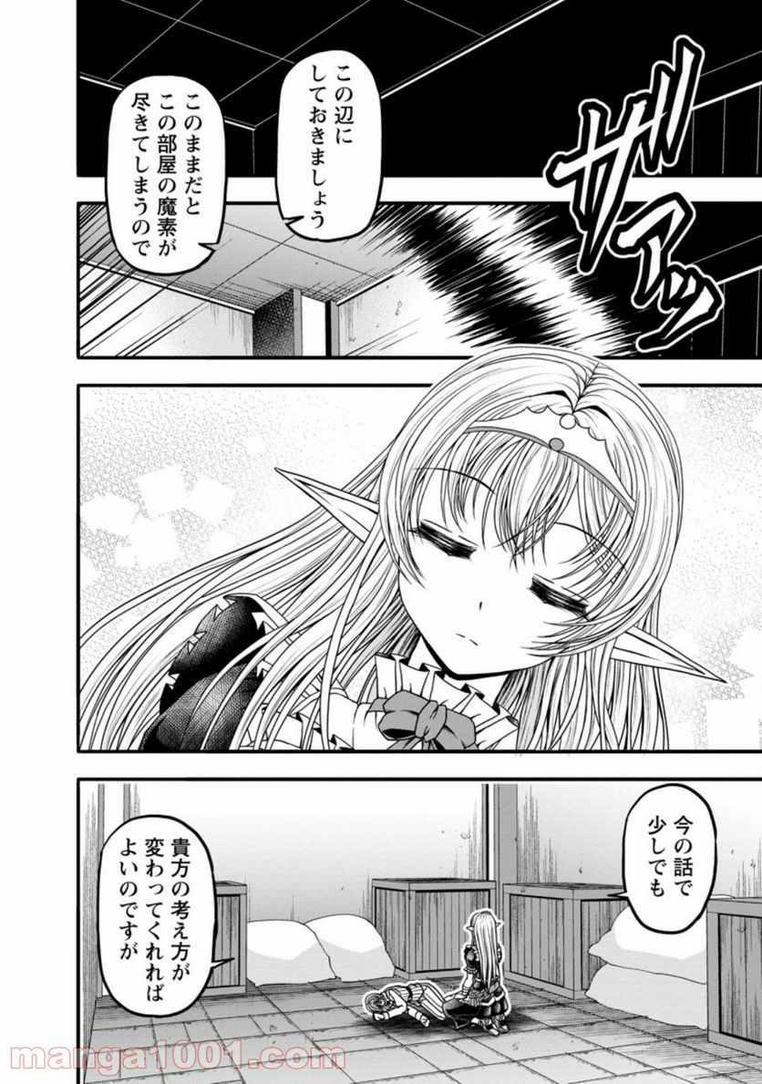 ギルドのチートな受付嬢 - 第26.2話 - Page 10