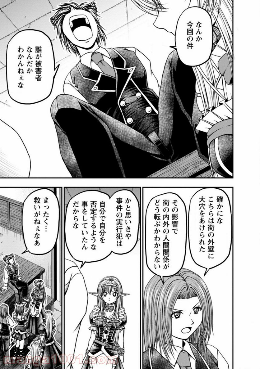 ギルドのチートな受付嬢 - 第27.1話 - Page 5