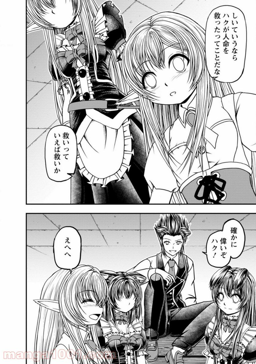 ギルドのチートな受付嬢 - 第27.1話 - Page 6