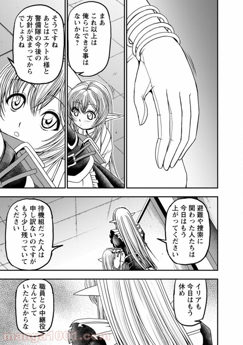 ギルドのチートな受付嬢 - 第27.1話 - Page 7