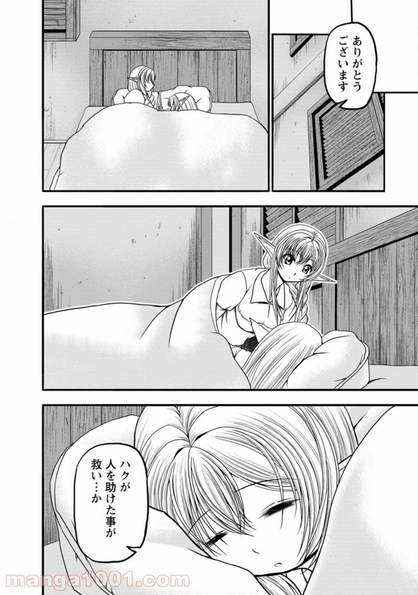 ギルドのチートな受付嬢 - 第27.1話 - Page 8