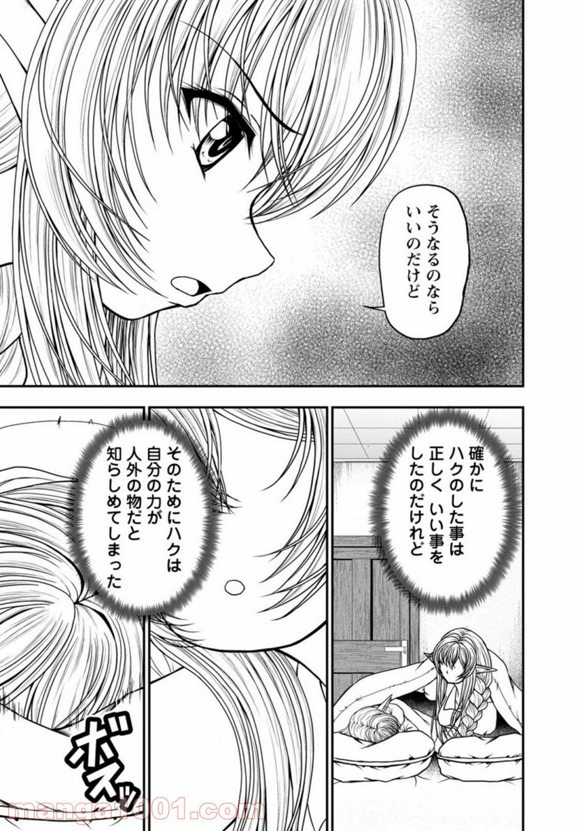 ギルドのチートな受付嬢 - 第27.1話 - Page 9