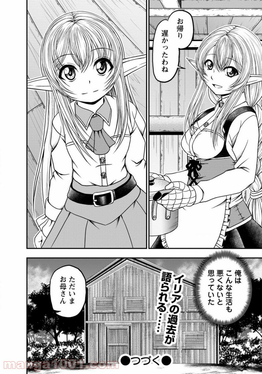 ギルドのチートな受付嬢 - 第27.2話 - Page 13