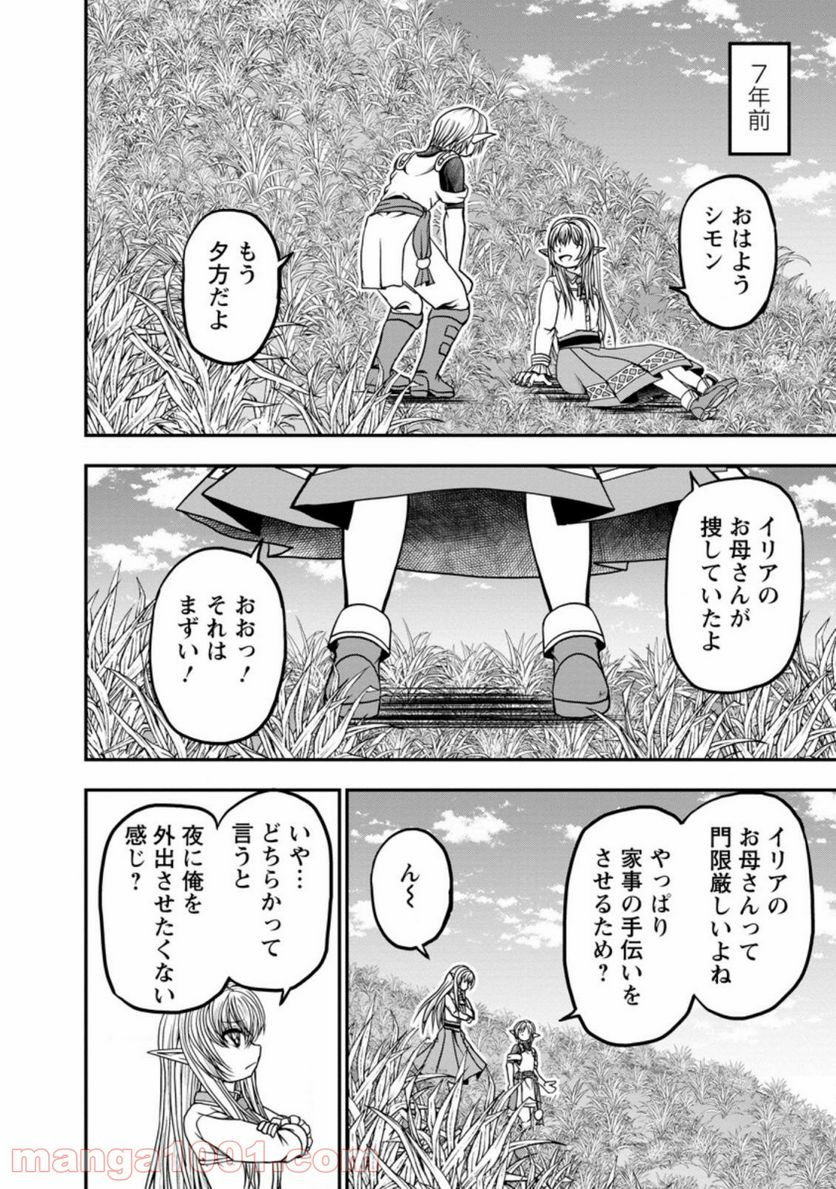 ギルドのチートな受付嬢 - 第27.2話 - Page 5