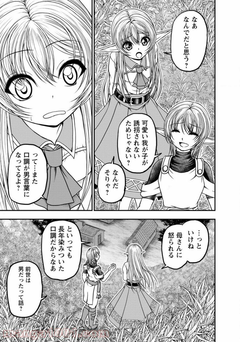 ギルドのチートな受付嬢 - 第27.2話 - Page 6