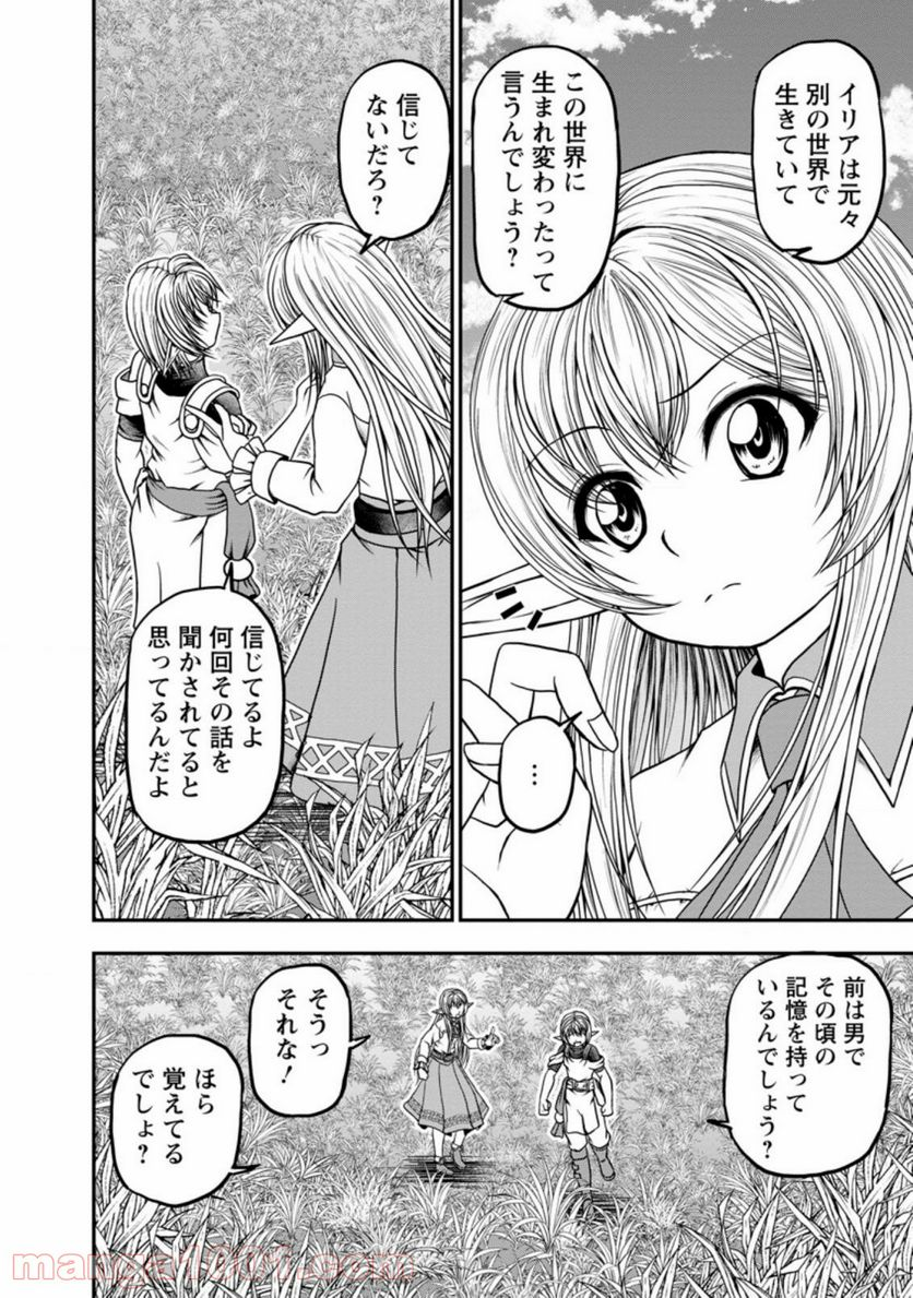 ギルドのチートな受付嬢 - 第27.2話 - Page 7