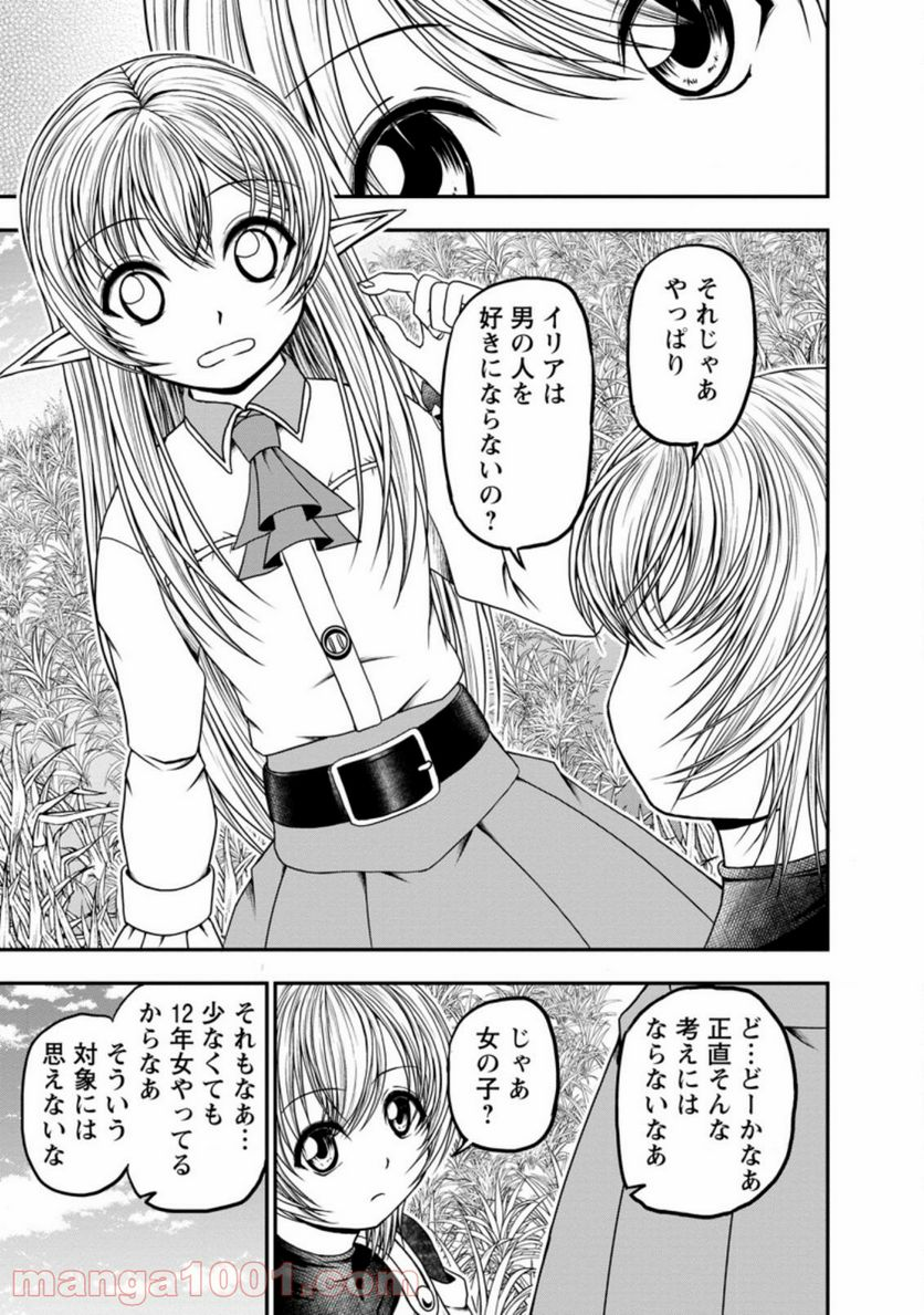 ギルドのチートな受付嬢 - 第27.2話 - Page 8