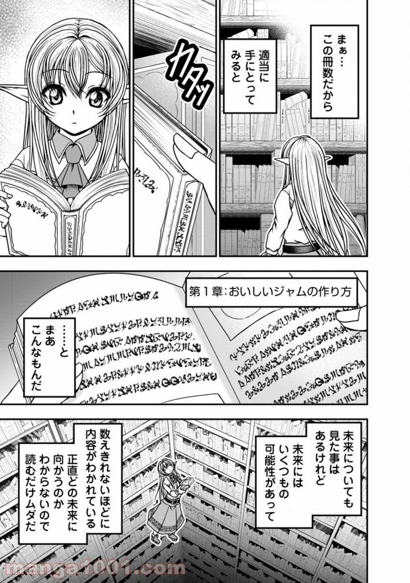 ギルドのチートな受付嬢 - 第28.1話 - Page 11