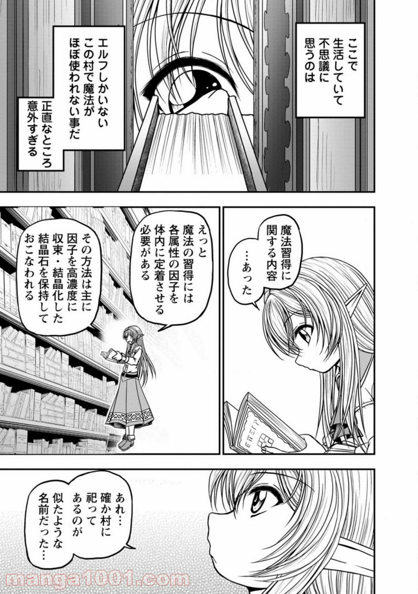 ギルドのチートな受付嬢 - 第28.1話 - Page 13