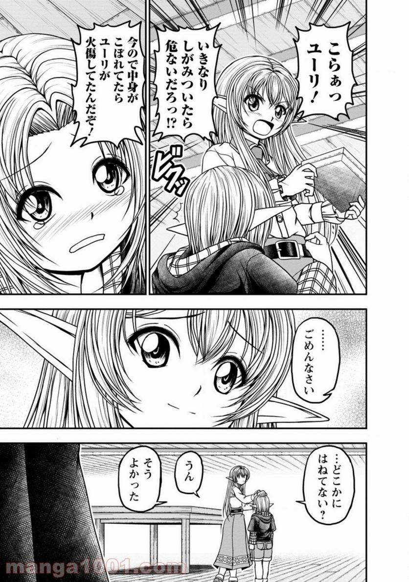 ギルドのチートな受付嬢 - 第28.1話 - Page 3