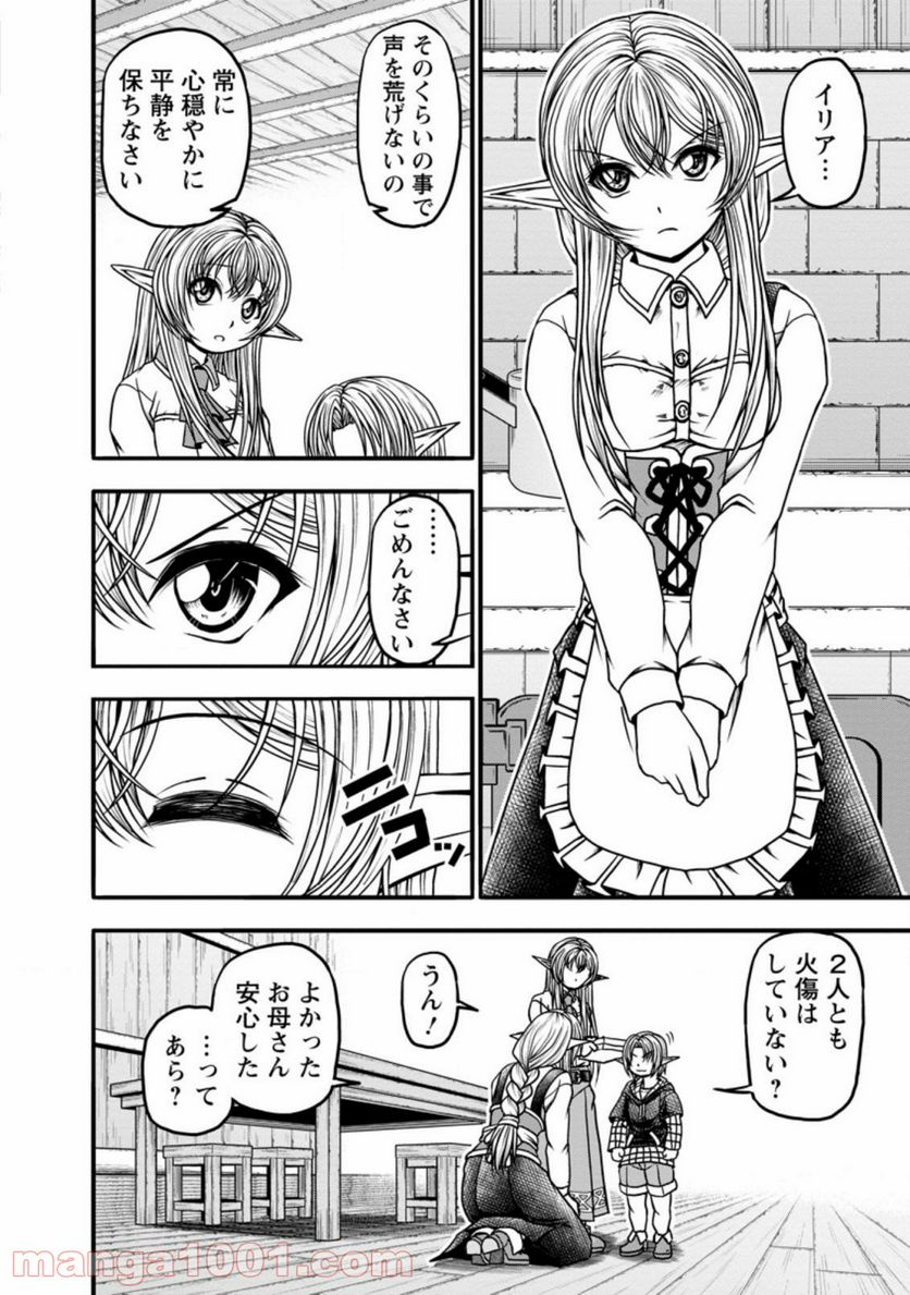 ギルドのチートな受付嬢 - 第28.1話 - Page 4