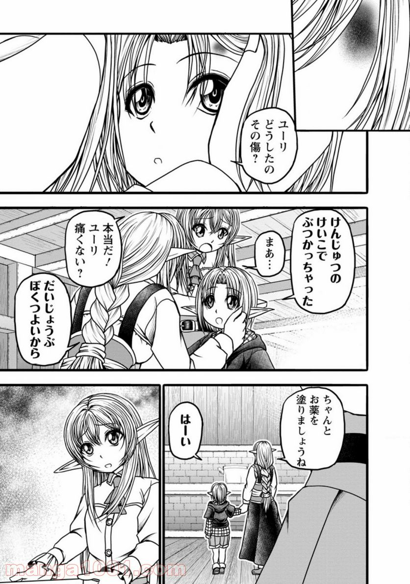 ギルドのチートな受付嬢 - 第28.1話 - Page 5