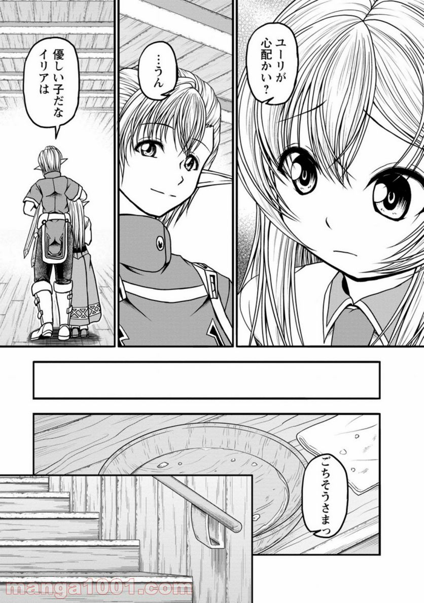 ギルドのチートな受付嬢 - 第28.1話 - Page 7