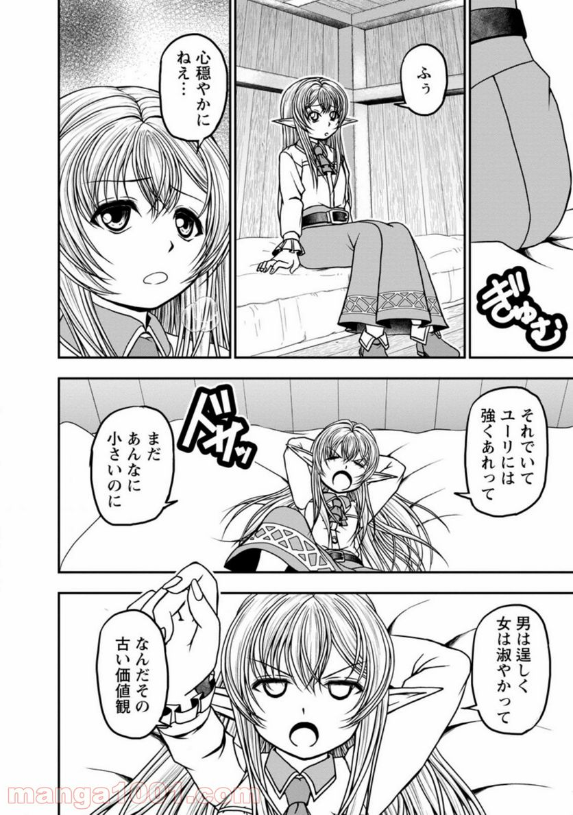 ギルドのチートな受付嬢 - 第28.1話 - Page 8