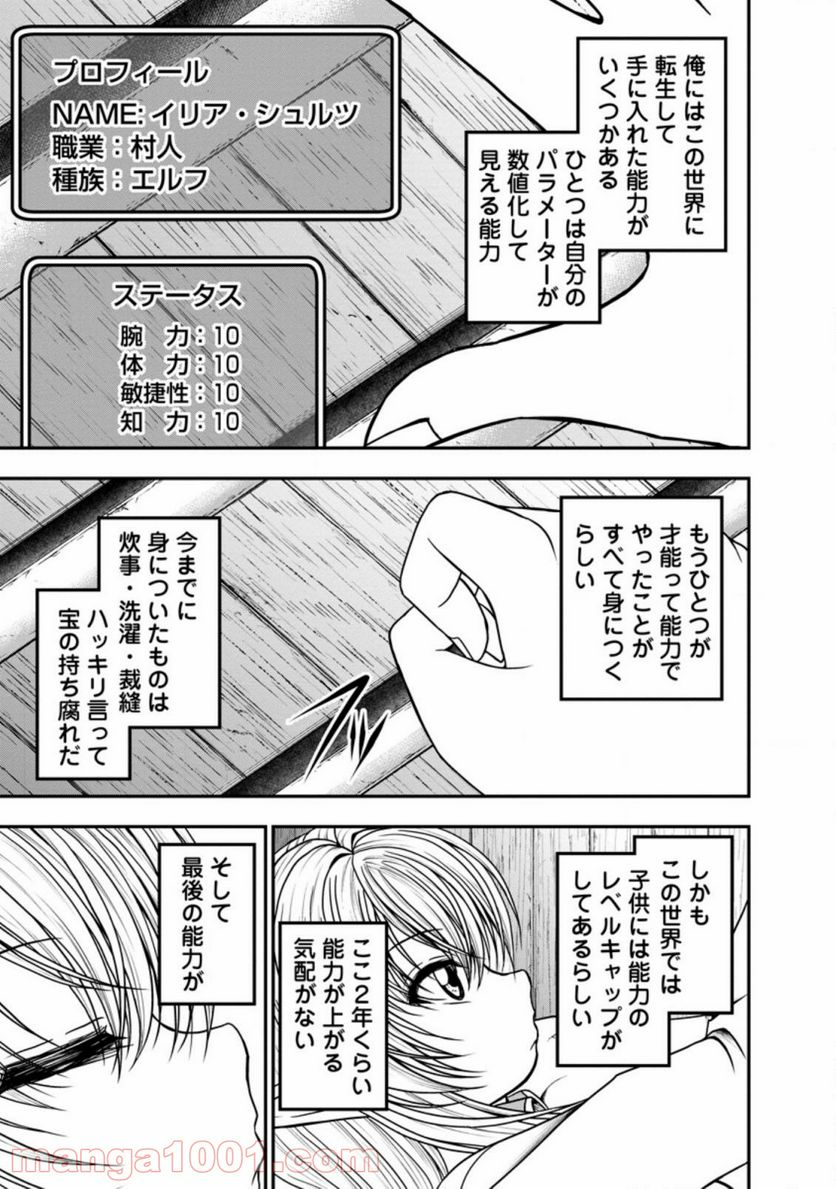 ギルドのチートな受付嬢 - 第28.1話 - Page 9