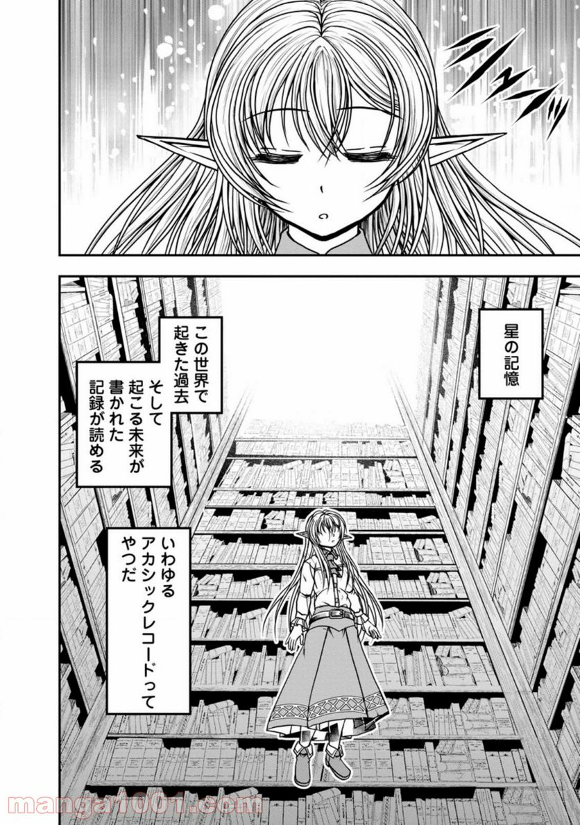 ギルドのチートな受付嬢 - 第28.1話 - Page 10