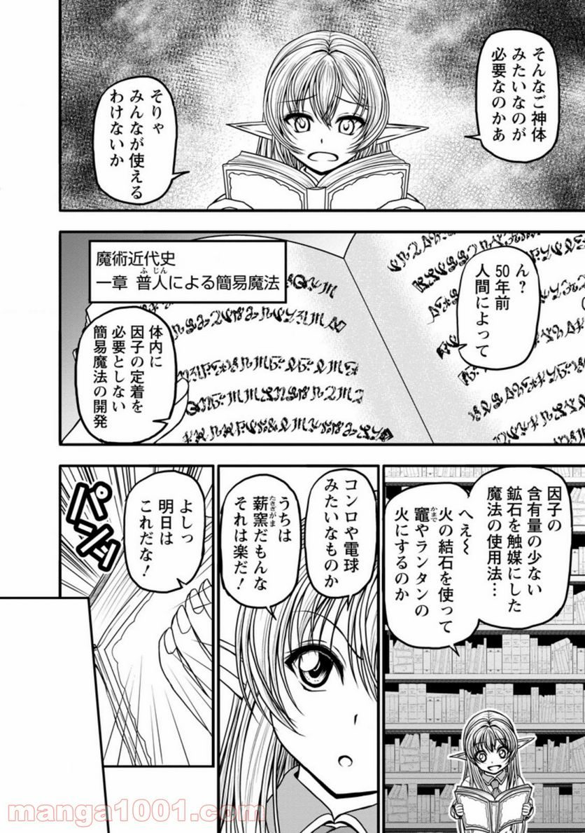 ギルドのチートな受付嬢 - 第28.2話 - Page 1