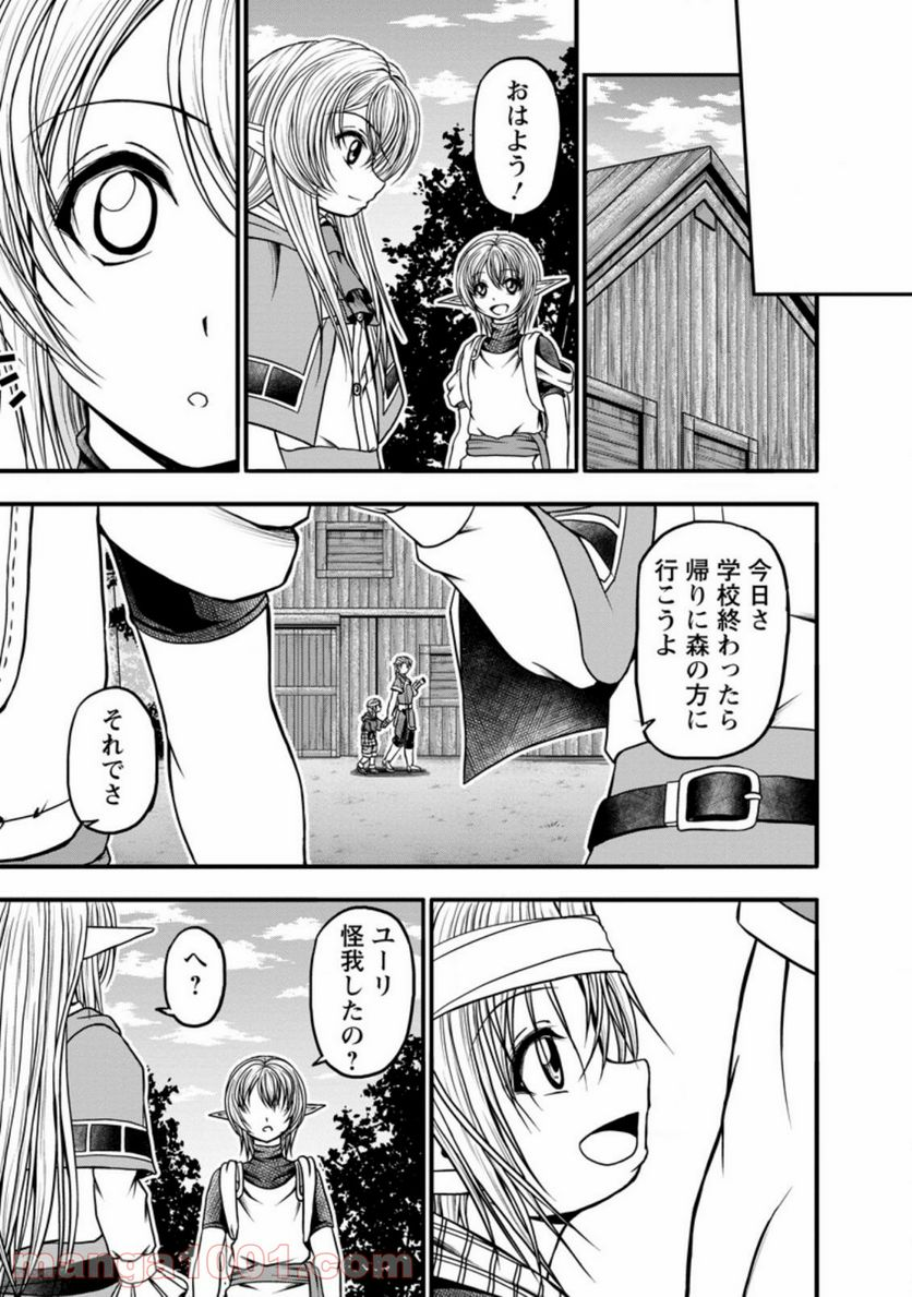 ギルドのチートな受付嬢 - 第28.2話 - Page 2