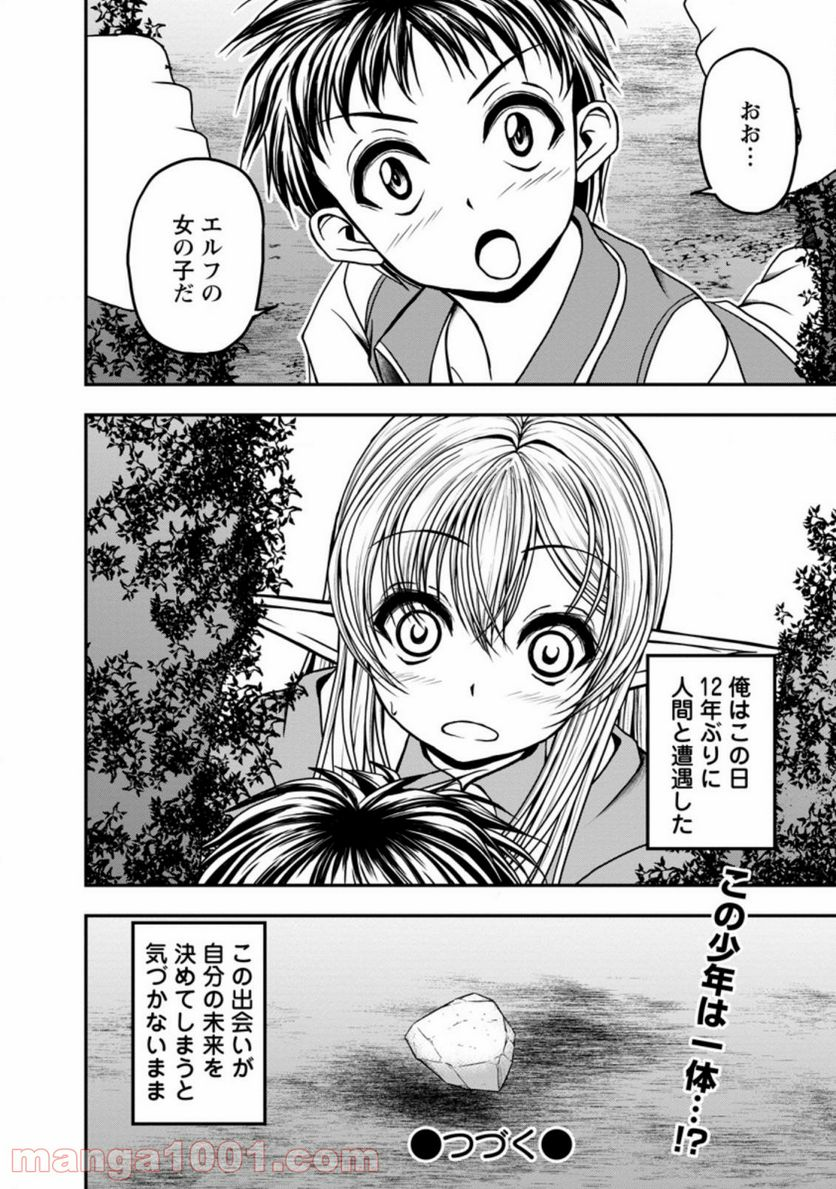 ギルドのチートな受付嬢 - 第28.2話 - Page 13