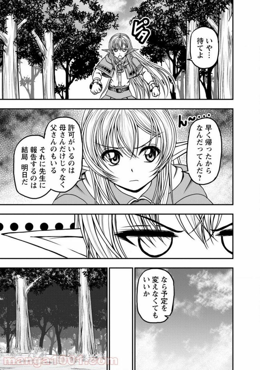 ギルドのチートな受付嬢 - 第28.2話 - Page 8