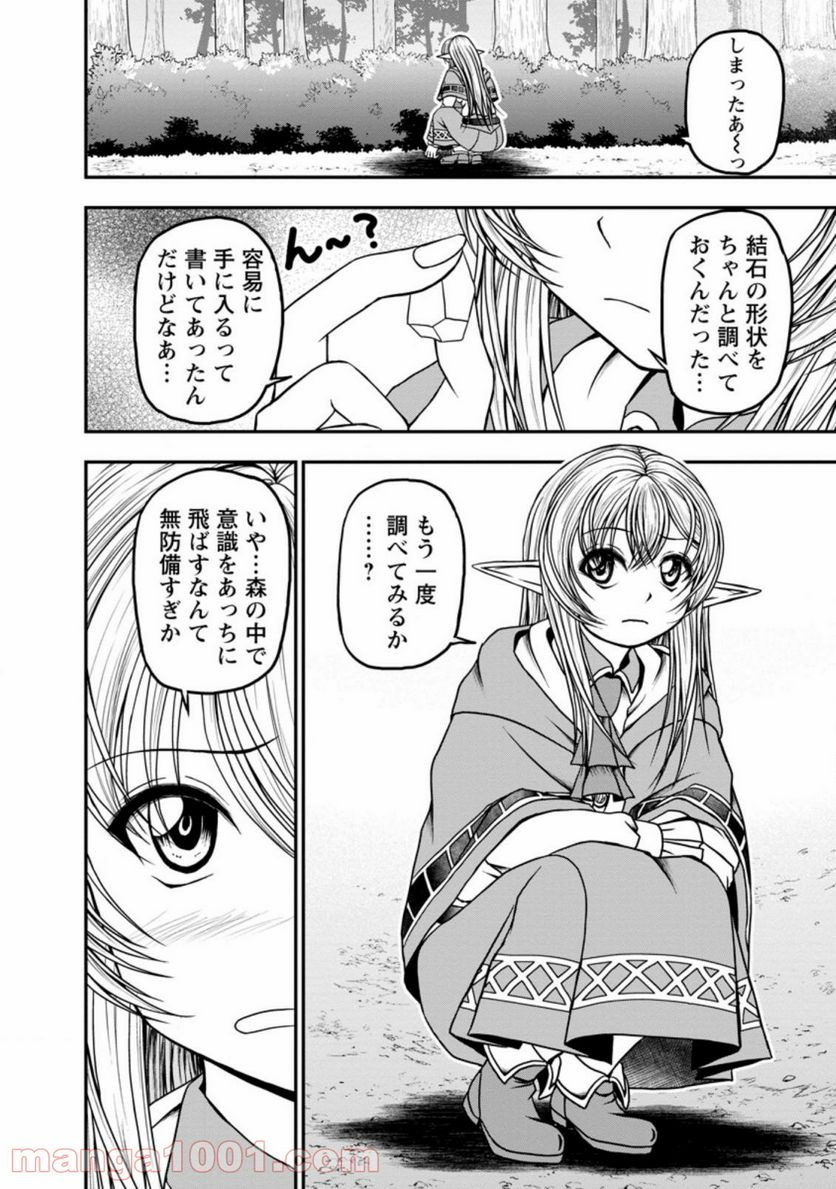 ギルドのチートな受付嬢 - 第28.2話 - Page 9