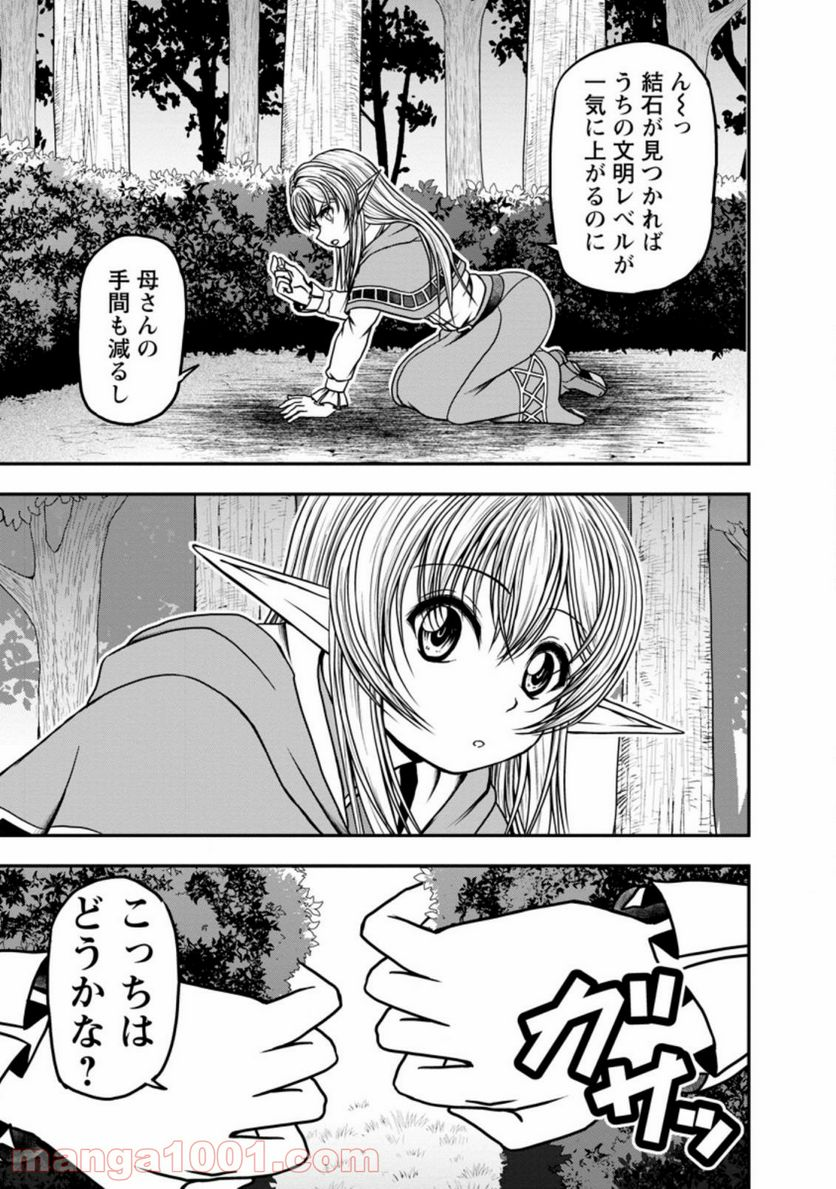 ギルドのチートな受付嬢 - 第28.2話 - Page 10