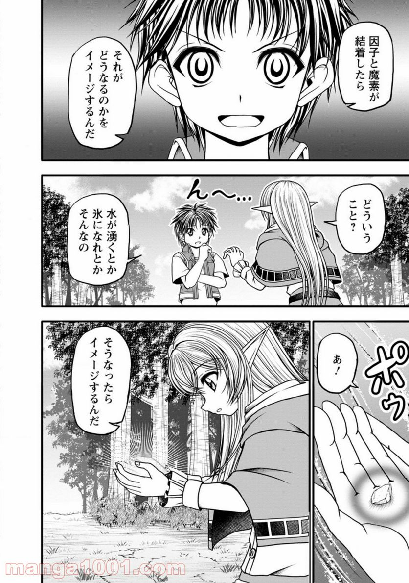 ギルドのチートな受付嬢 - 第29.1話 - Page 12