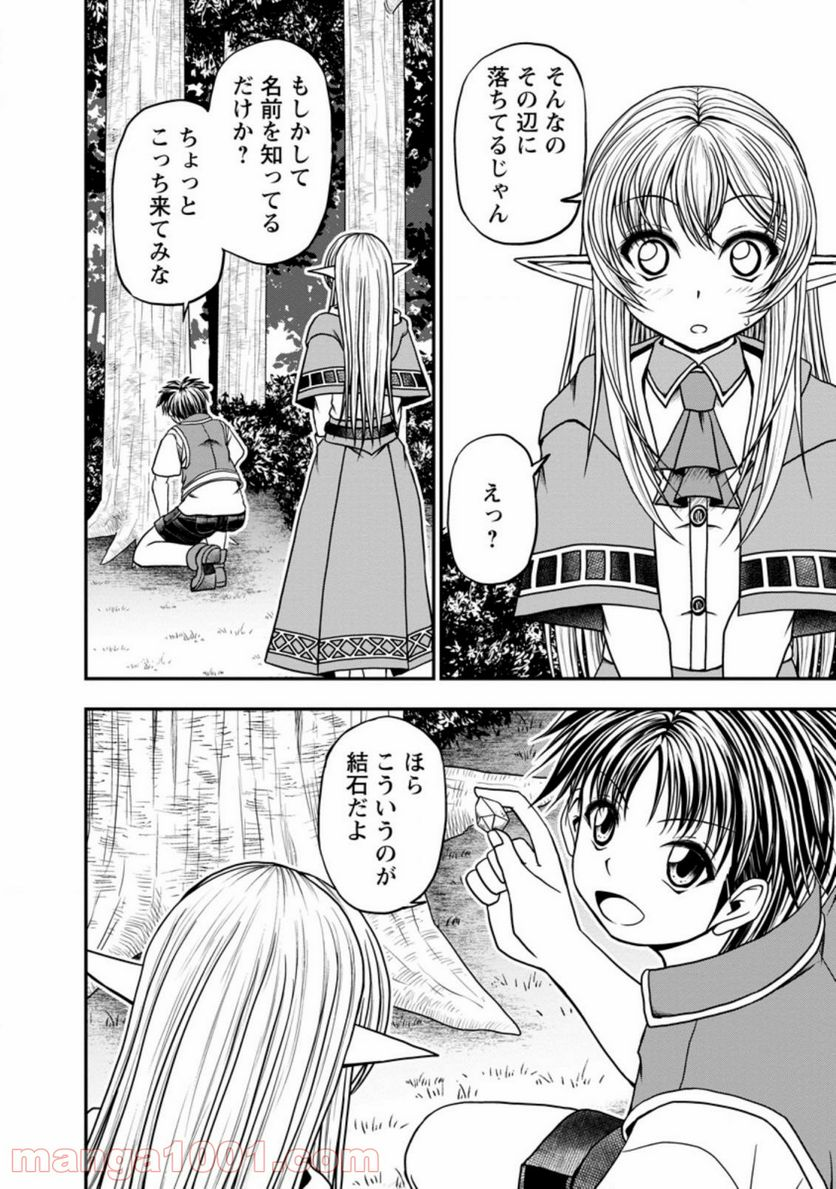 ギルドのチートな受付嬢 - 第29.1話 - Page 6