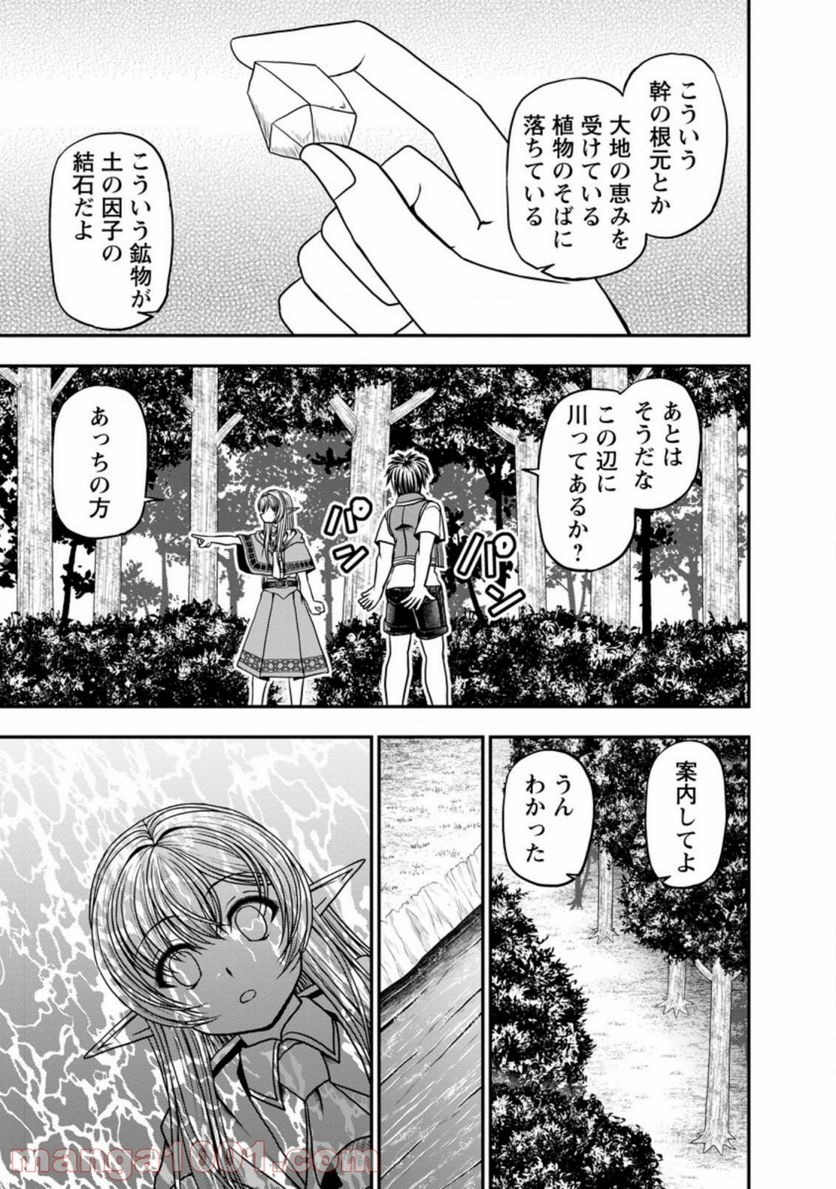 ギルドのチートな受付嬢 - 第29.1話 - Page 7