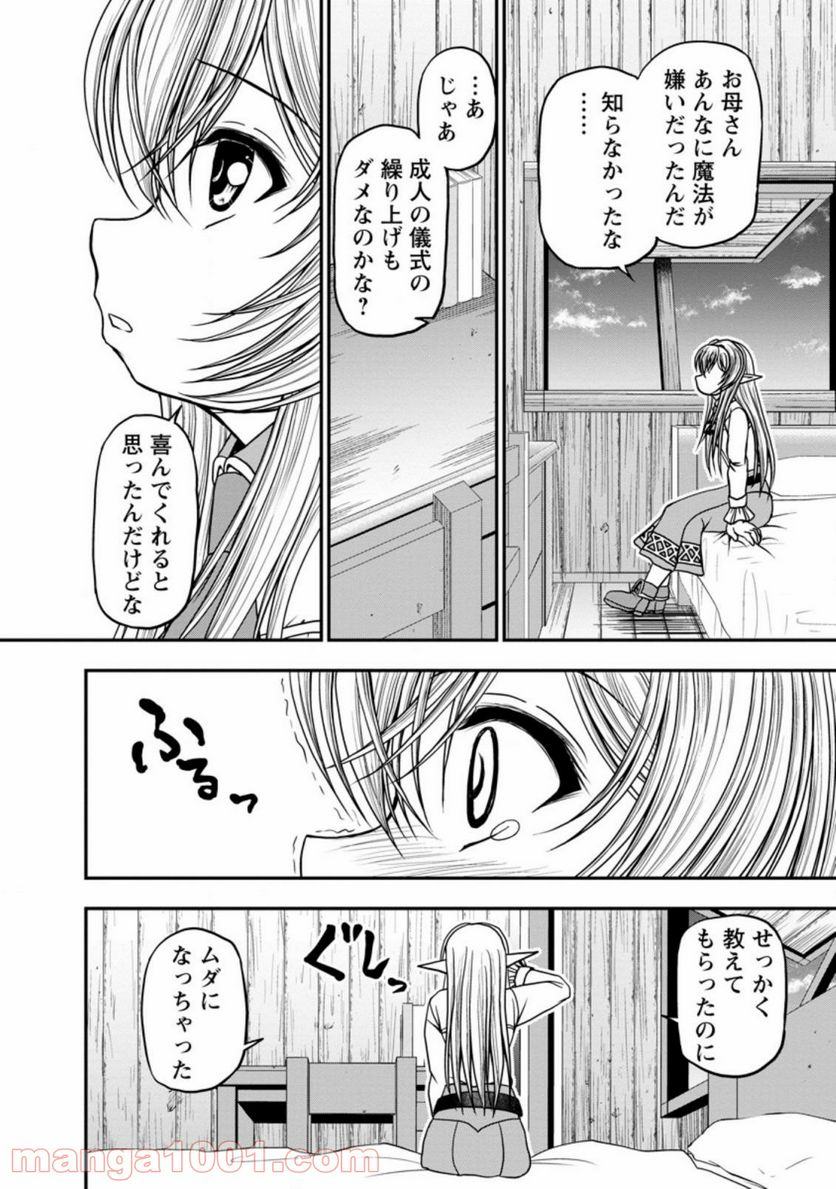 ギルドのチートな受付嬢 - 第29.2話 - Page 11