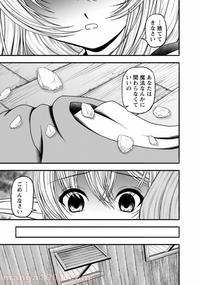 ギルドのチートな受付嬢 - 第29.2話 - Page 10