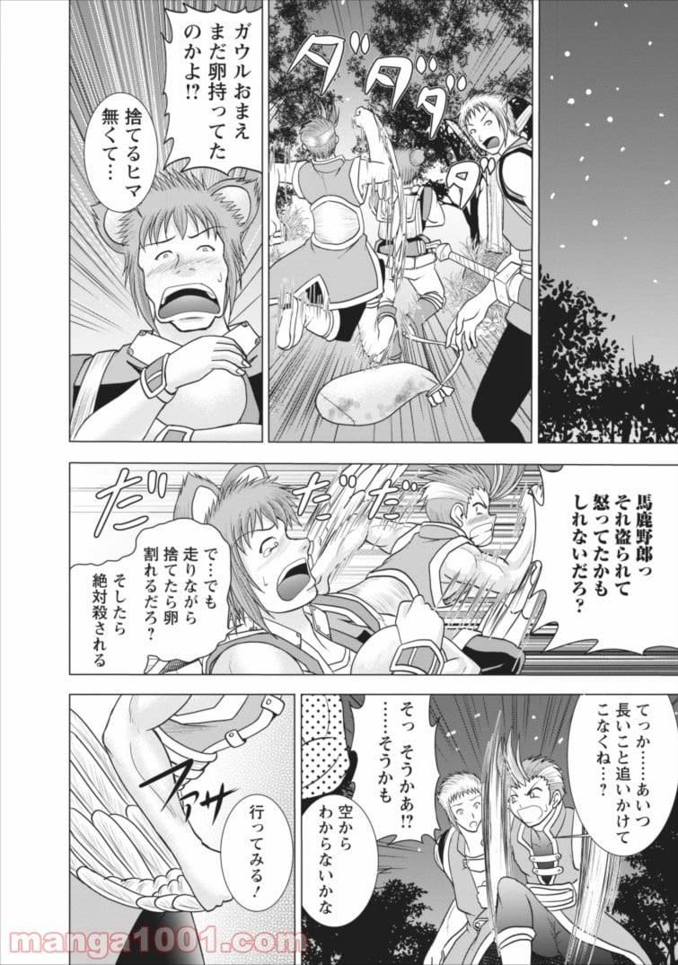 ギルドのチートな受付嬢 - 第3話 - Page 14