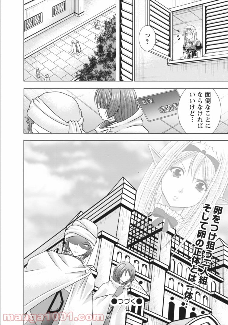 ギルドのチートな受付嬢 - 第3話 - Page 29