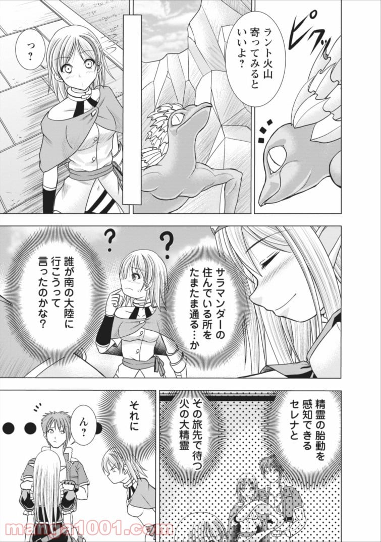 ギルドのチートな受付嬢 - 第3話 - Page 5